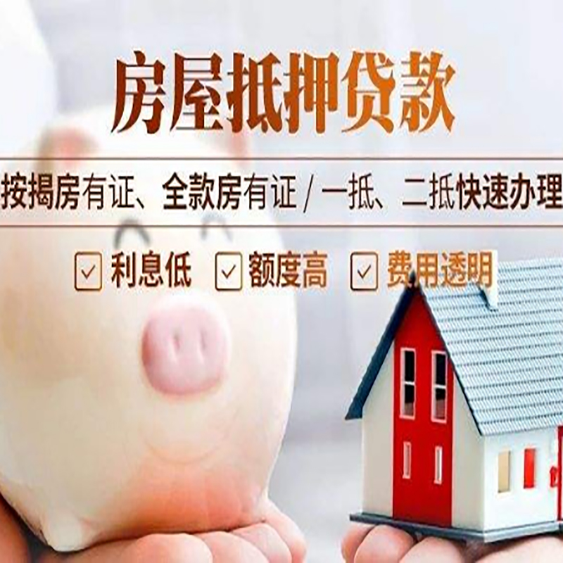 东港重庆房产抵押贷款办理流程及条件