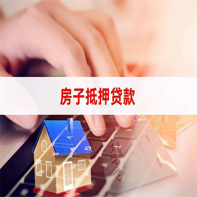 东港重庆房产抵押贷款办理注意事项