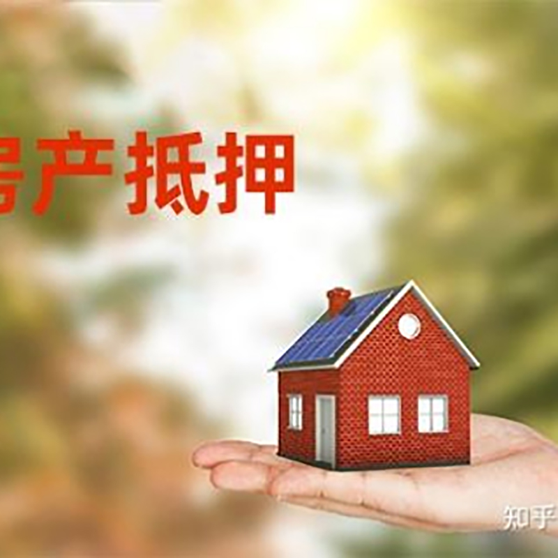 东港重庆房产消费抵押贷款办理条件