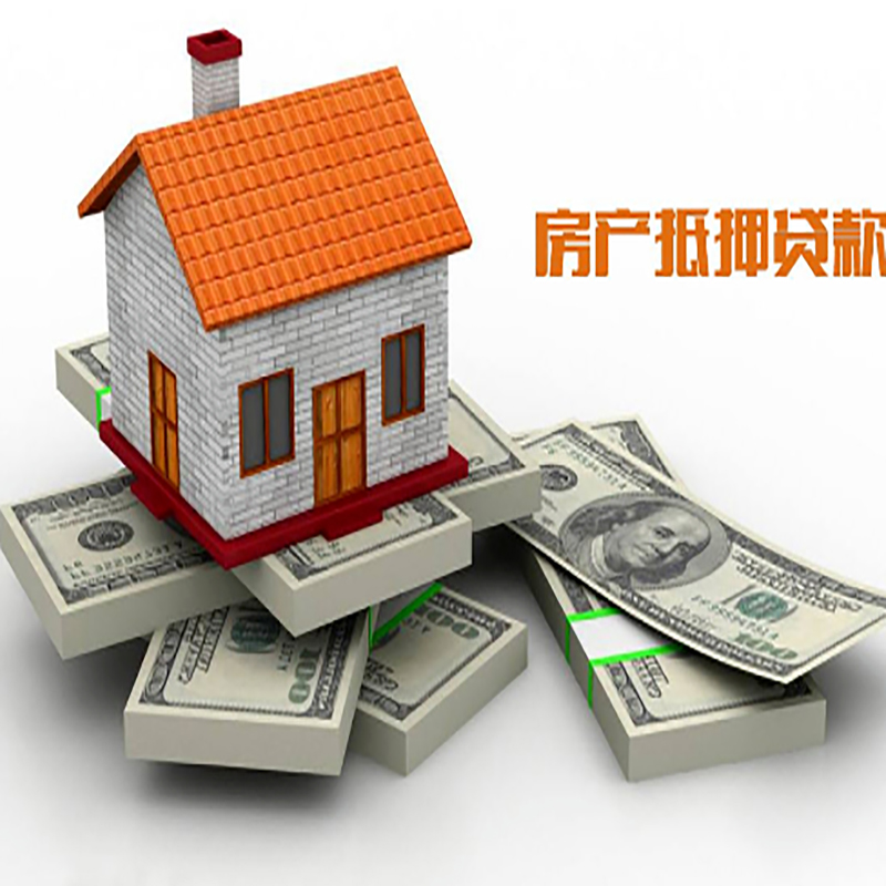 东港影响房屋抵押贷款评估额度的因素--重庆房屋抵押贷款