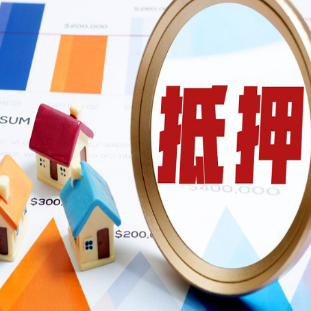 东港房产抵押贷款的流程是什么?