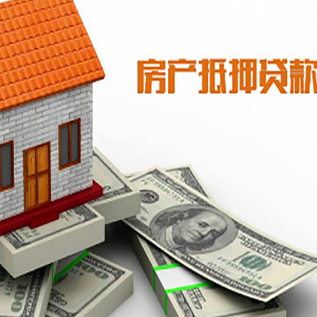 东港房屋抵押贷款公司服务费一般是多少?