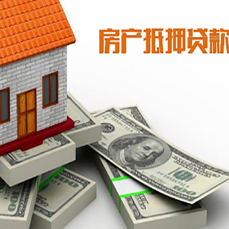 东港房屋抵押贷款需要哪些手续和条件?